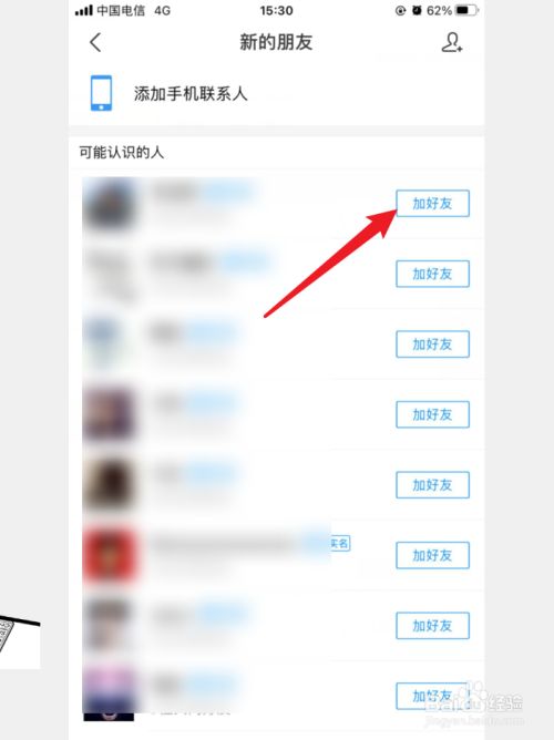百度如何加人-百度怎么加人账号