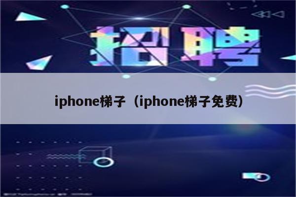 免费梯子手机-免费梯子手机端