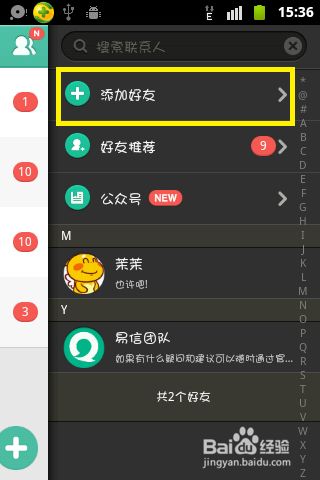 百度怎样加好友-加好友加不上怎么回事