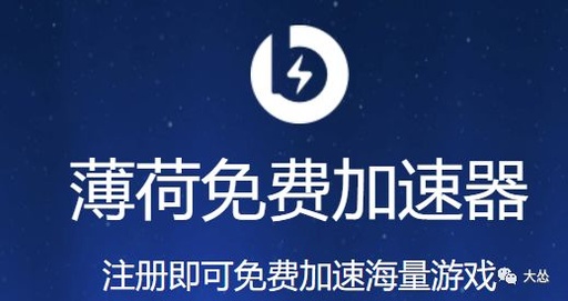 关于薄荷加速器免费还是收费的信息