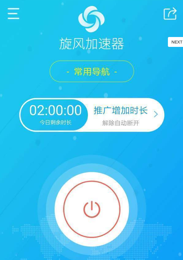 旋风网络加速器免费下载-旋风vqn加速官网在线下载