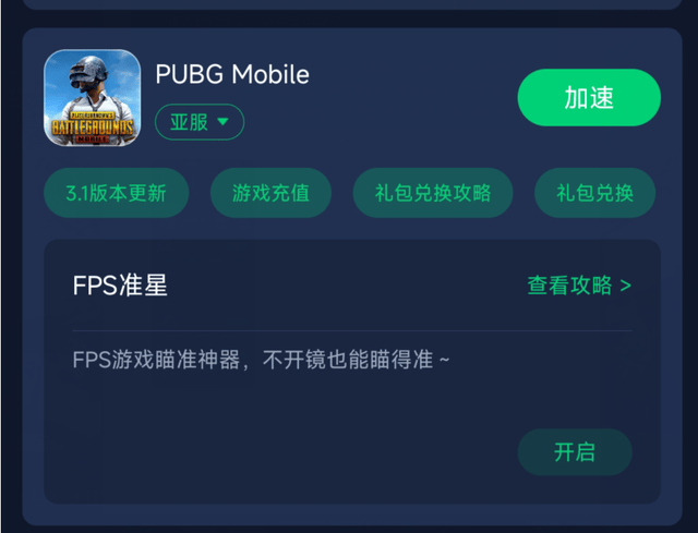 地铁逃生专用加速器还不花钱-pubg国际服地铁逃生加速器
