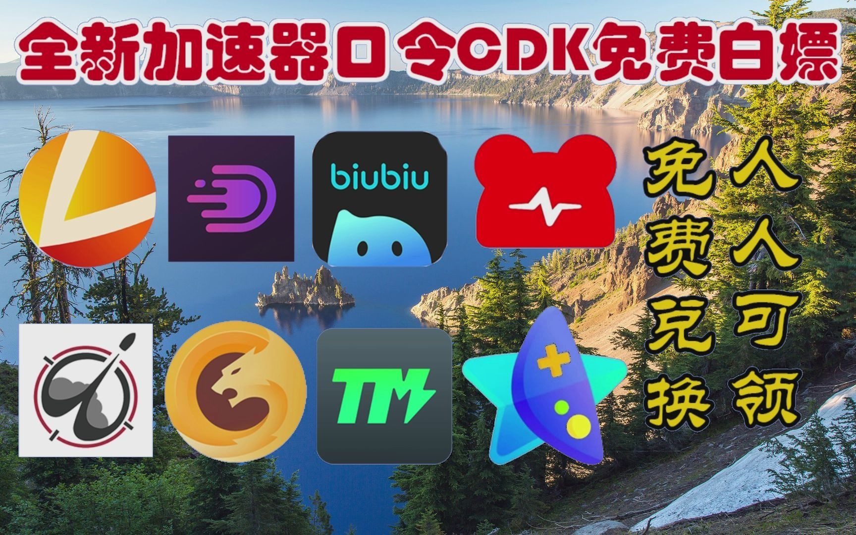 优质免费加速器推荐-推荐5款免费又好用加速器,值得你拥有