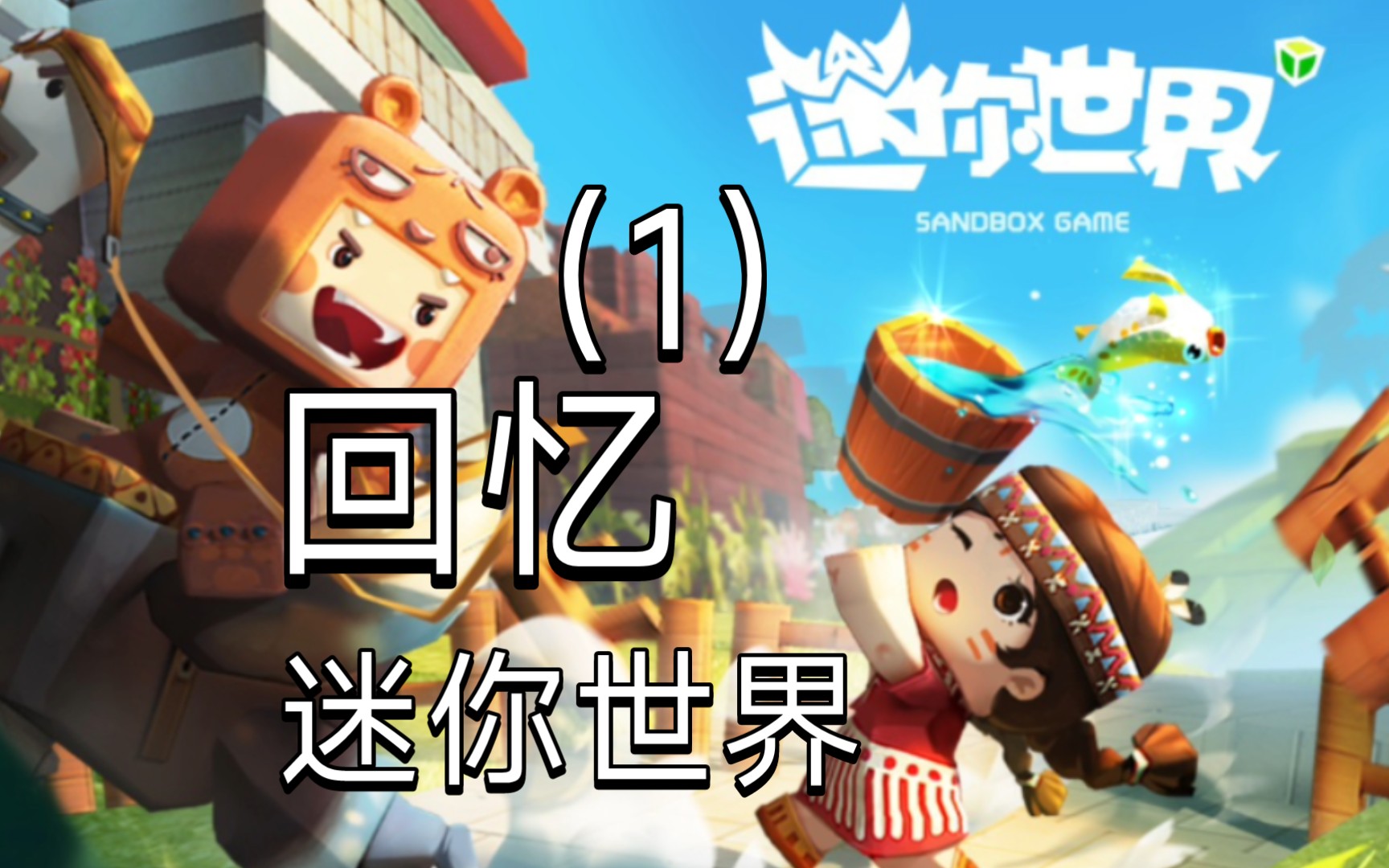 老版本迷你世界-老版本迷你世界4399