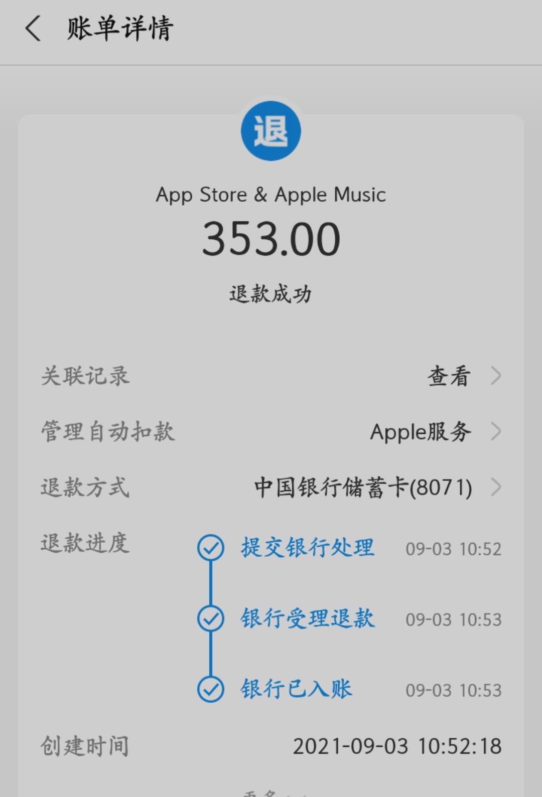 applestore退款多久到账户-apple store退款成功多久到账