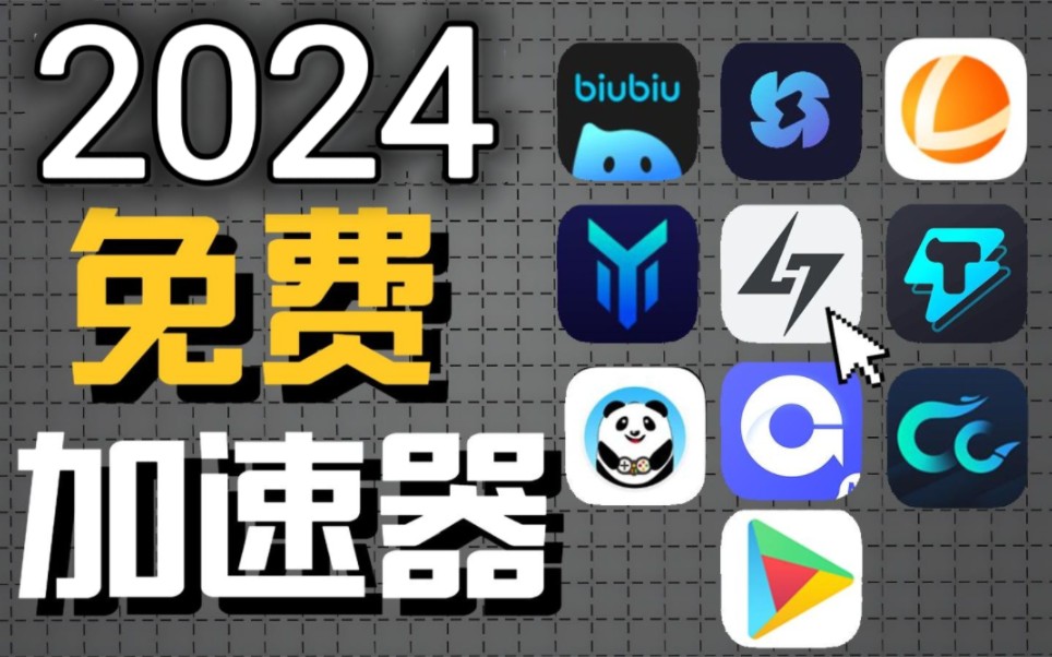 手机梯子加速器-好用的手机梯子加速器