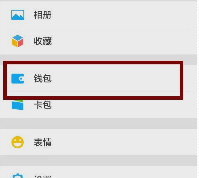 微信里钱包零钱怎么用-微信里钱包零钱怎么用啊