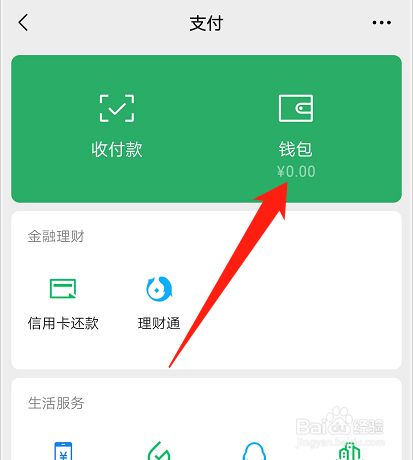 微信里钱包零钱怎么用-微信里钱包零钱怎么用啊