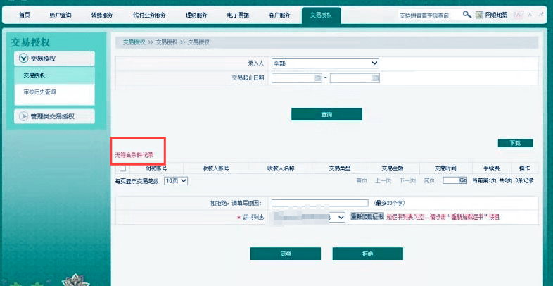 转账验证签名失败-转账验证签名失败什么意思