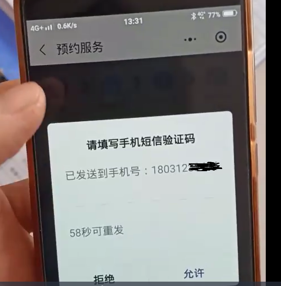 为什么验证码发不出去-为什么验证码发不到手机上来