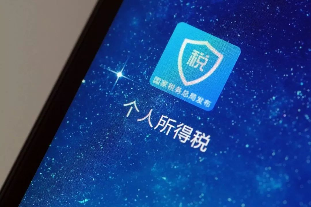 个人所得税app正版官方下载-个人所得税app正版官方下载2023年