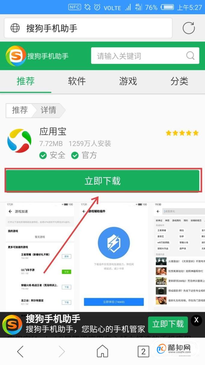 应用宝安装下载完成-应用宝安装下载完成怎么安装