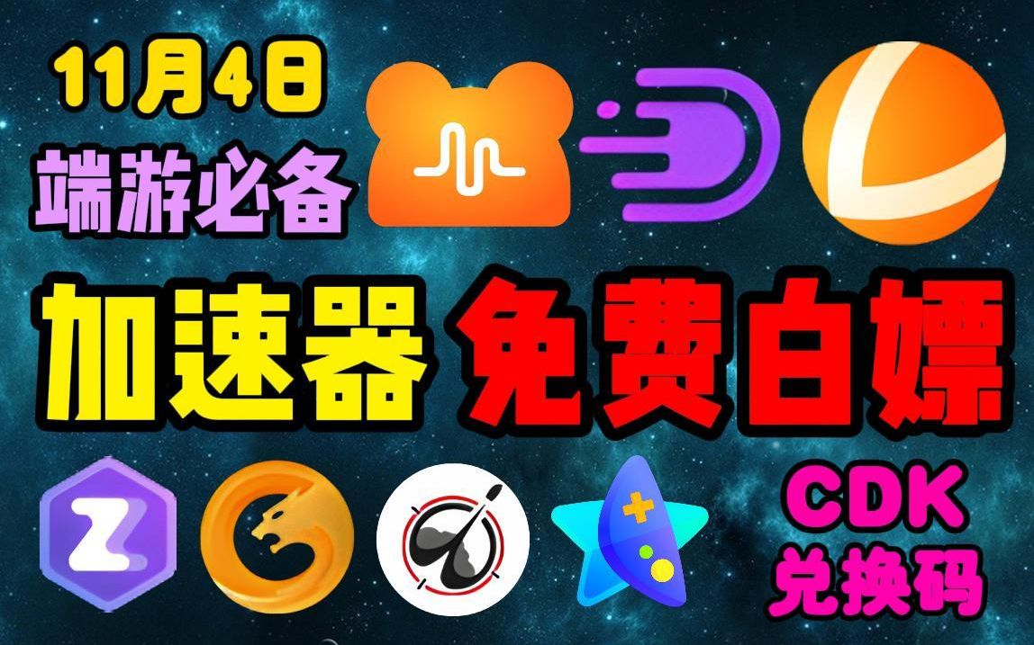nn加速器兑换码-nn加速器兑换码9月