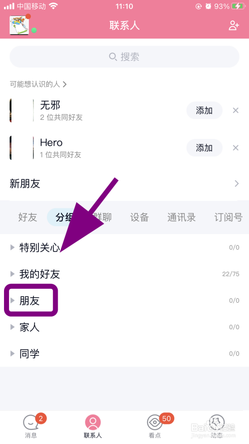 百度咋添加好友-在百度里怎么添加好友