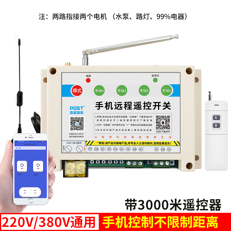 手机远程控制器水泵-远程水泵智能手机控制器