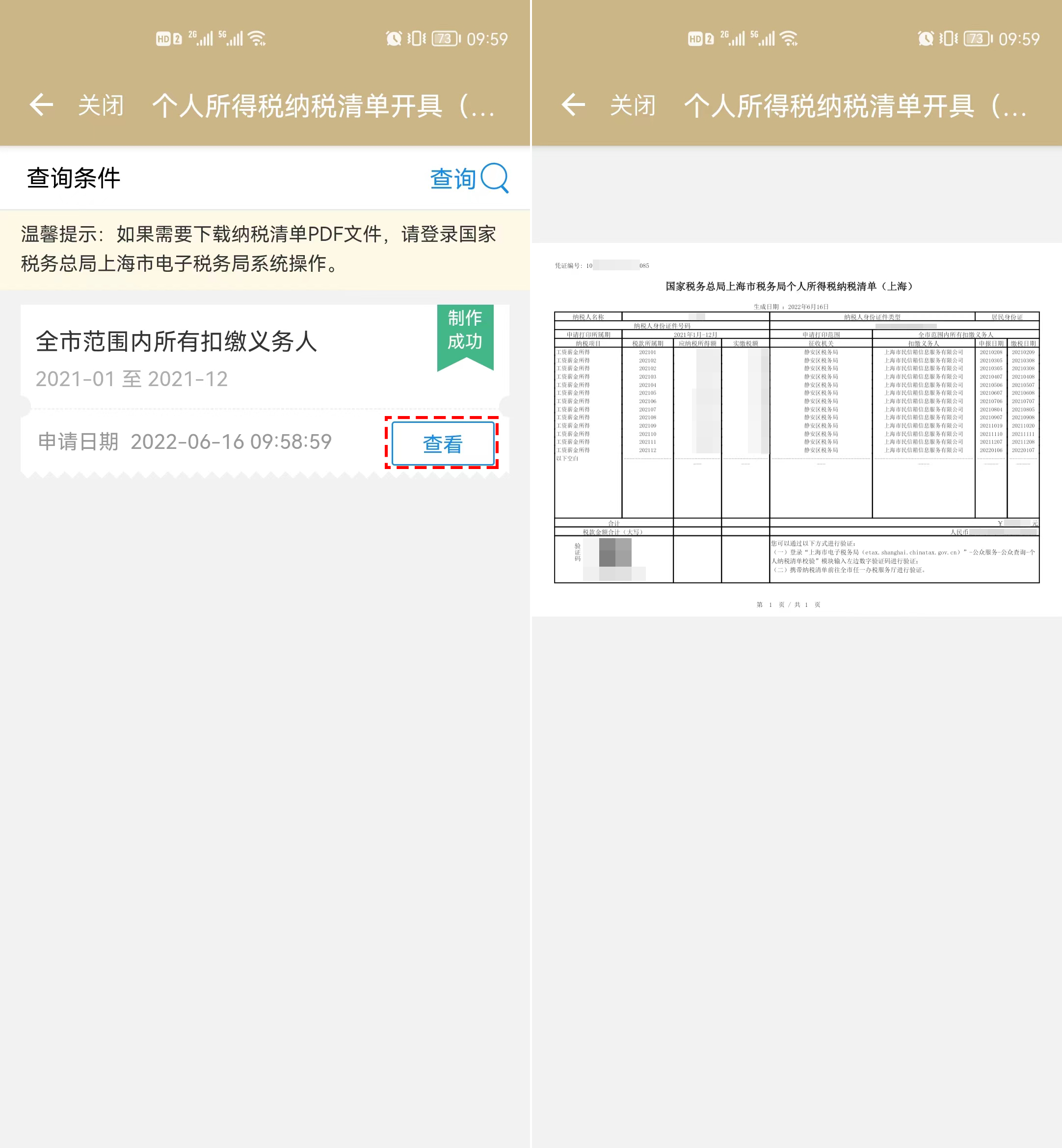 下载个人所得税安全吗-下载个人所得税有风险吗
