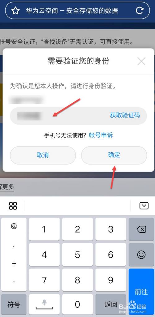 为什么验证码发不过来华为-华为手机发的验证码不能显示在页面咋办