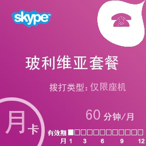 skype官网充值卡-skype充值页面打不开