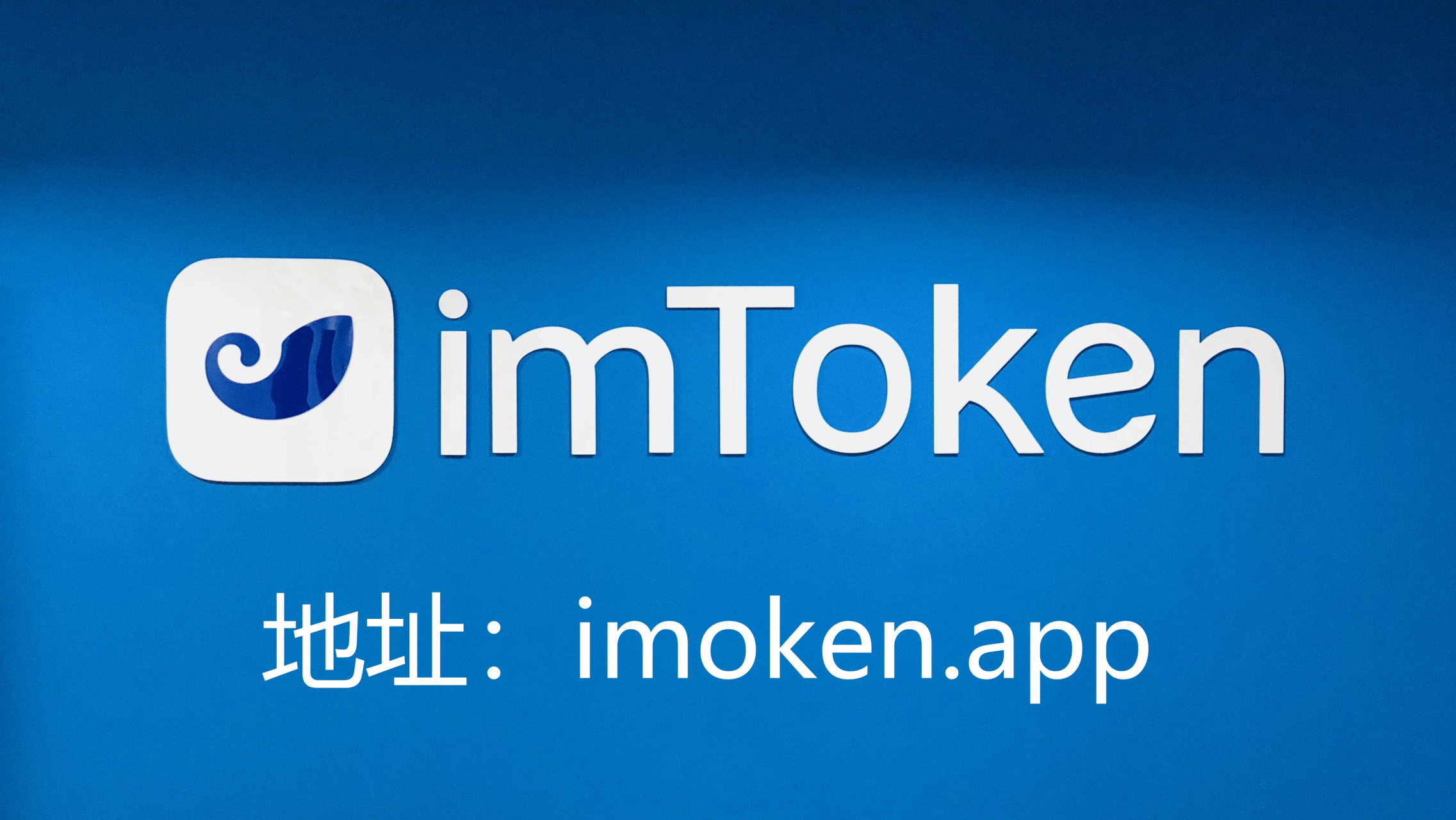 im钱包中国版下载-imtoken官网版下载