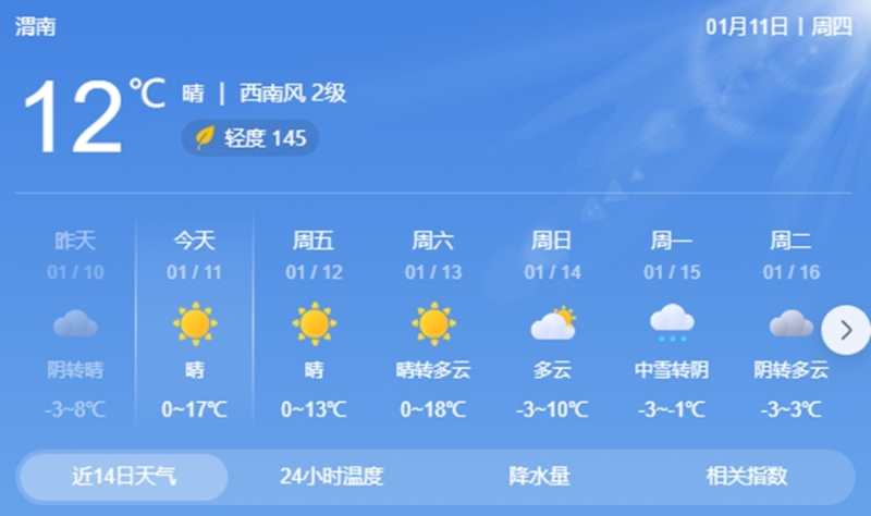 下载天气预报2024年最新版-下载天气预报2024年最新版安装