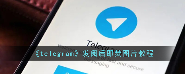 telegeram官网网页版-电报telegeram官网入口