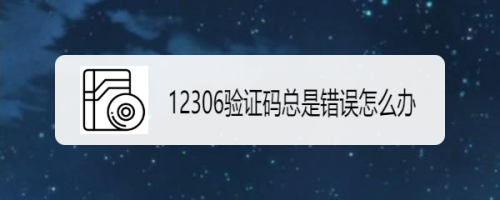 验证码找不到怎么办呢-我的验证码找不到了怎么办