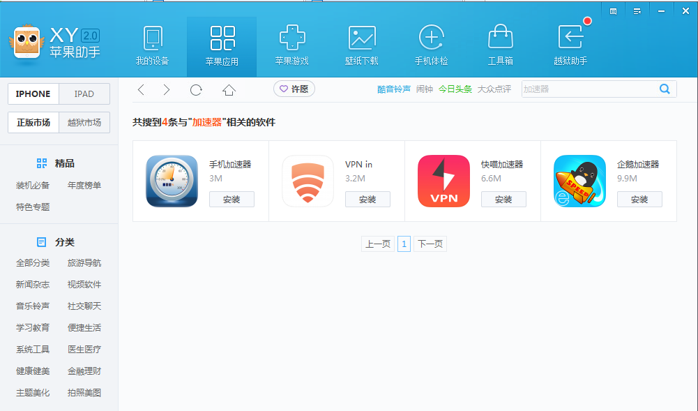 网页加速器苹果-ios浏览器加速器