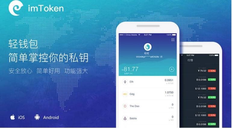 imToken钱包安卓版下载-imtoken钱包下载苹果版20