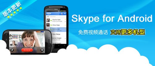 skype安卓手机版下载官网老版本-skype安卓手机版862085