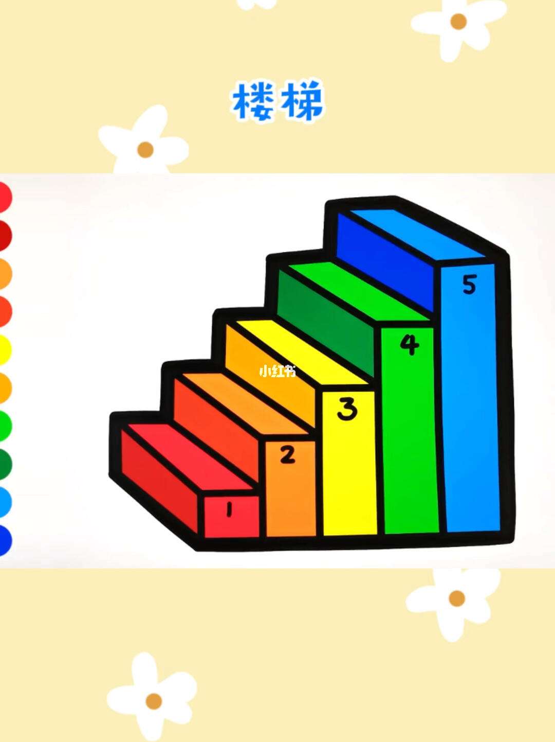 画梯子的简笔画，简笔画梯子的画法