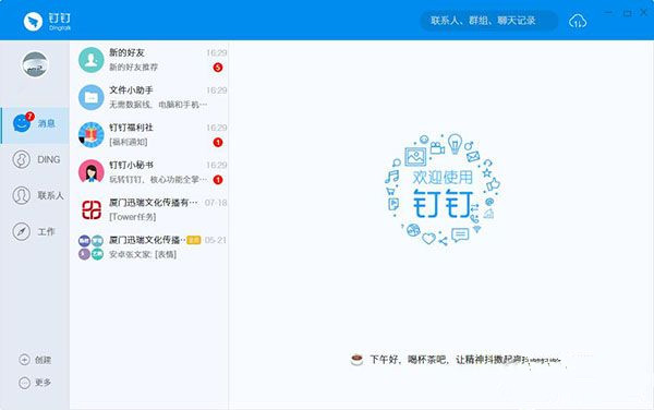 下载钉钉，下载钉钉打卡考勤安装