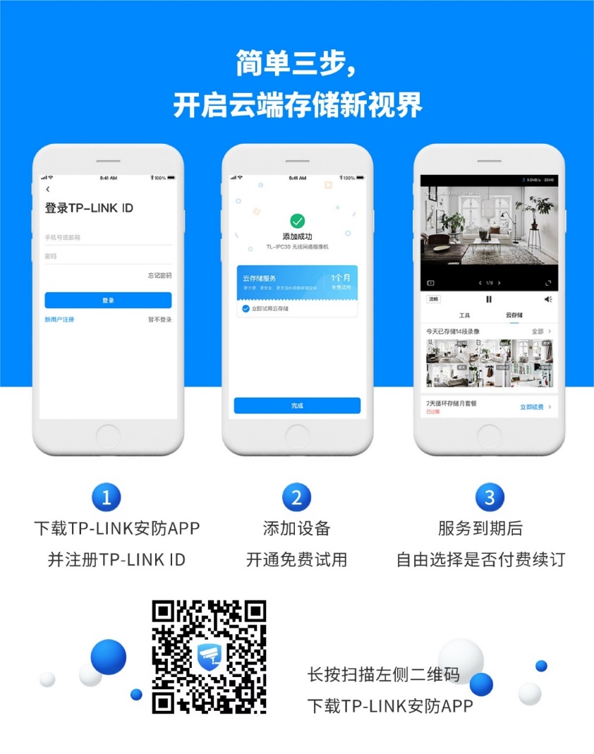 tp-link监控app下载，tplink监控摄像头app