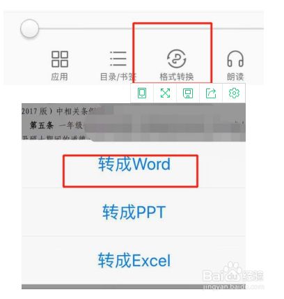 手机怎么用word文档，手机怎么用word文档投稿