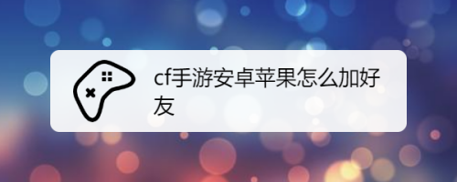 苹果怎么下载安卓手游，苹果手机如何下载安卓手游