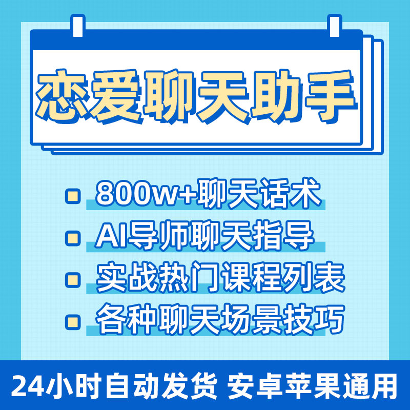 聊天回复神器，聊天回复神器永久免费