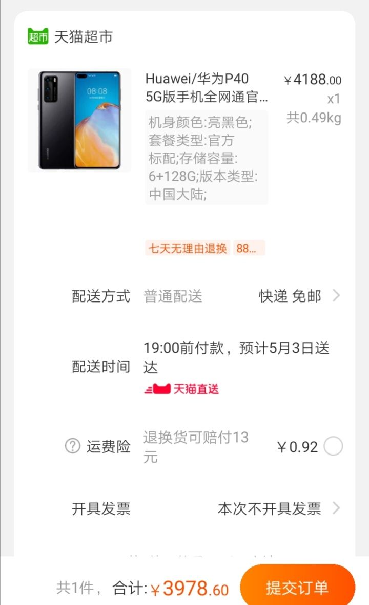 订单截图是什么意思，订单截图是什么意思啊