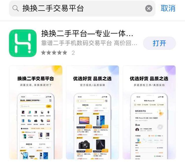 二手平台哪个比较好，二手平台哪个比较好电子产品
