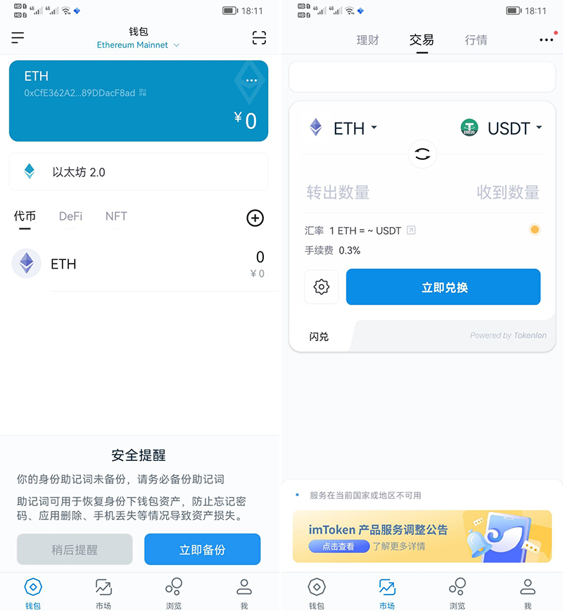 详细阅读:关于imtoken2.0版安卓版官网的信息 关于imtoken2.0版安卓版官网的信息