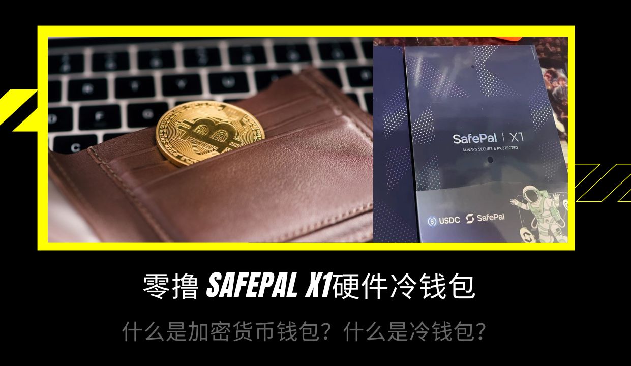 冷钱包的安全性是什么，冷钱包的安全性是什么样的
