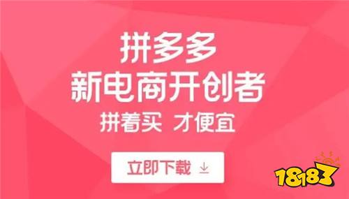 下载拼多多，下载拼多多2024年新版