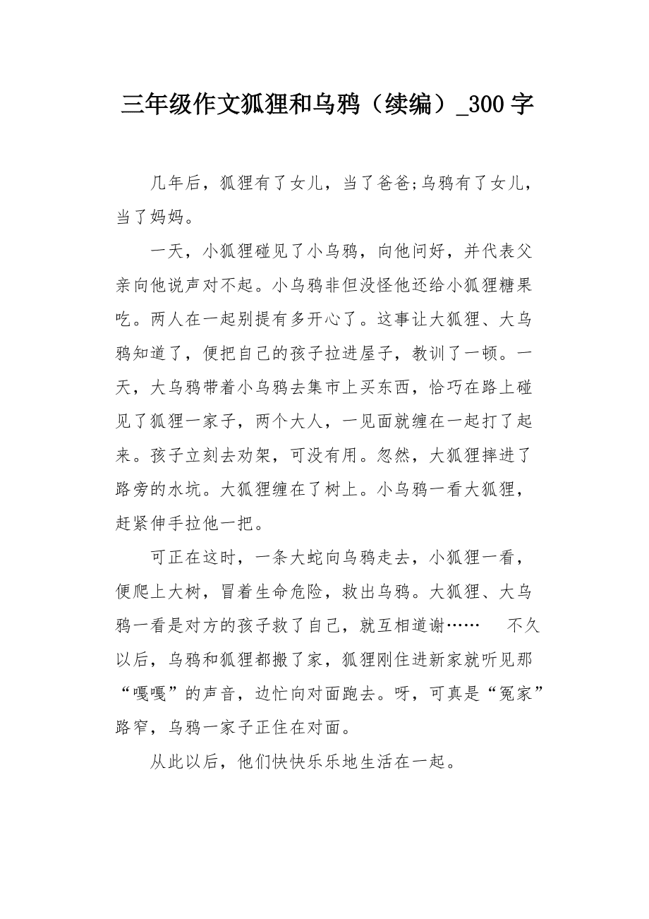 狐狸的用途有哪些作文，狐狸的用途有哪些作文300字