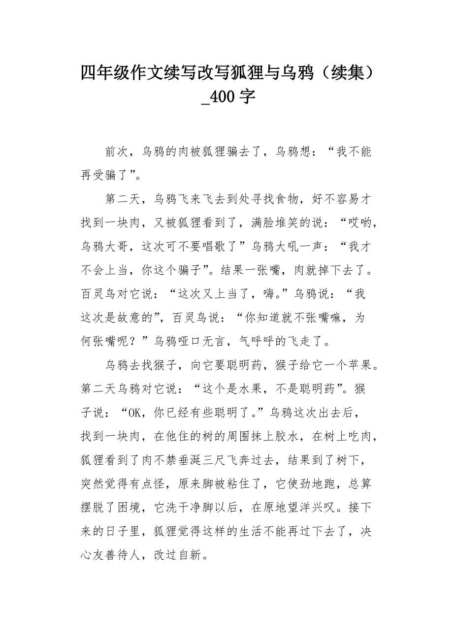 狐狸的用途有哪些作文，狐狸的用途有哪些作文300字
