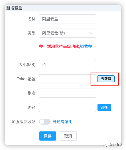 手机端阿里云盘token获取app，阿里云盘获取refresh_token