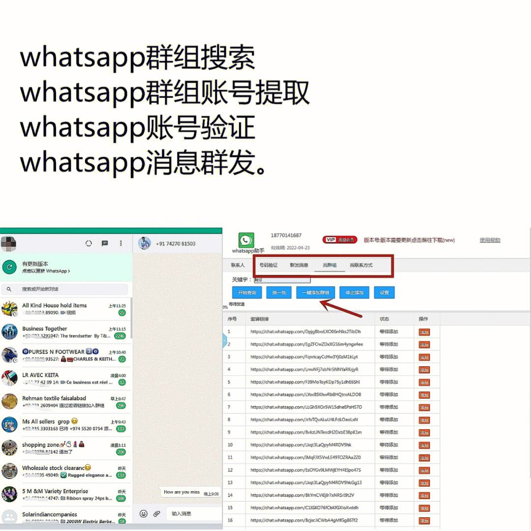 whatsapp怎样加入别人的群聊的简单介绍