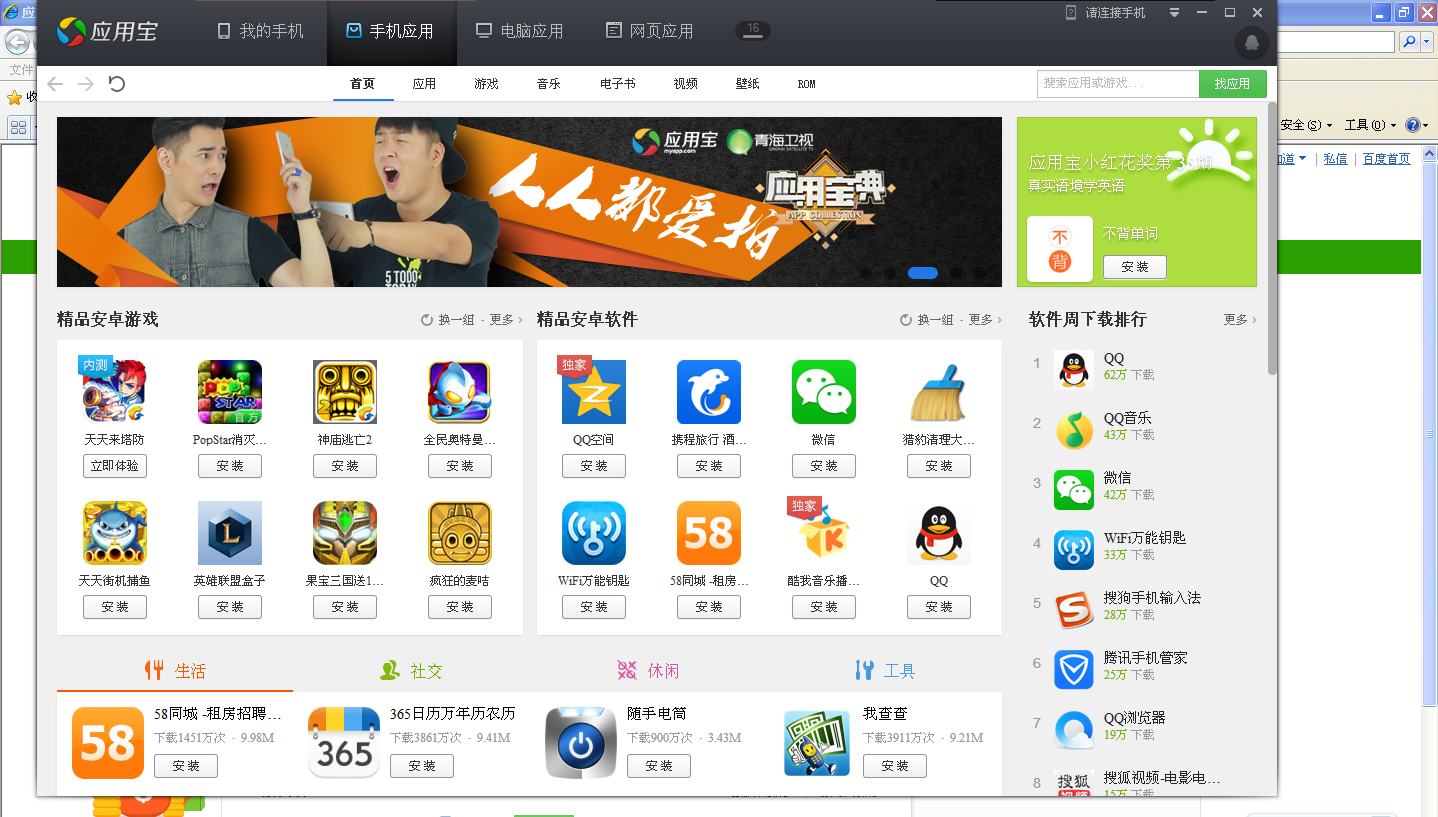 应用宝安装下载免费，应用宝安装下载软件手机版