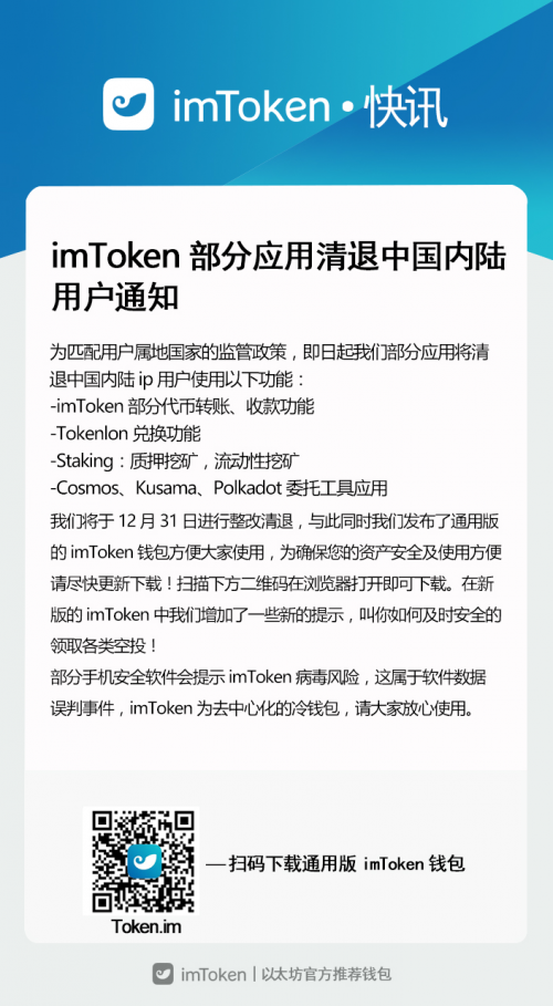 imtoken老版本，imtoken官网初级版