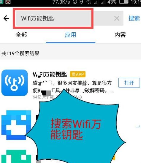 下载万能钥匙，下载万能钥匙app官方版
