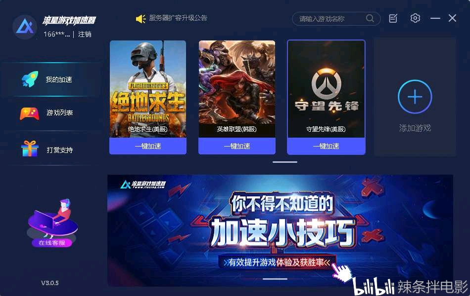 免费外网加速器试用，免费外网加速器试用版