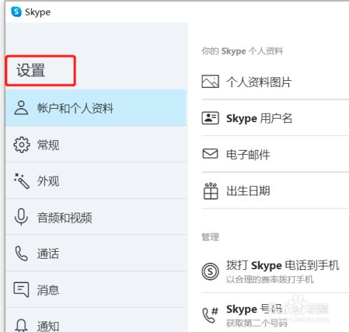 skype怎么关闭账户，怎样关闭skype for business