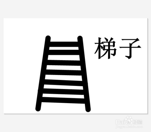梯子的卡通简笔画图片，梯子的卡通简笔画图片可爱